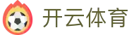 开云·体育(kaiyun)官方网站_KAIYUNSPORTS